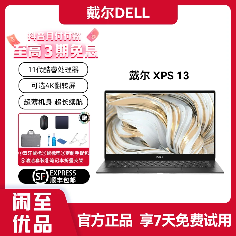 99新 Dell/戴尔 XPS13轻薄全面屏商务办公本12代酷睿笔记本电脑