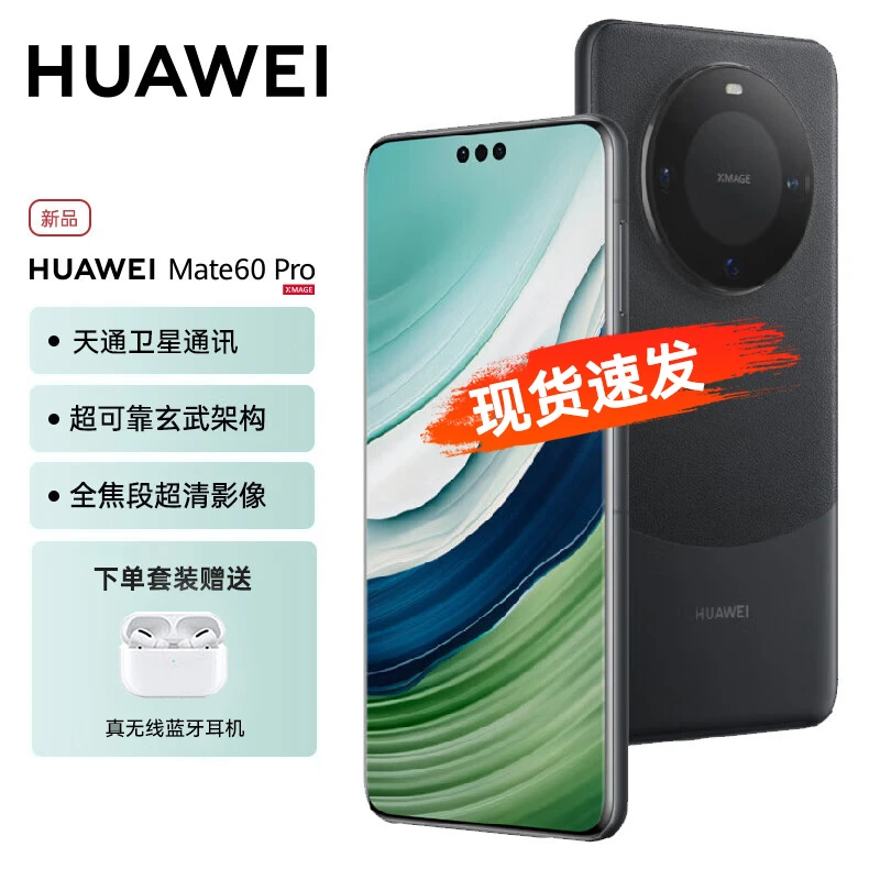 未使用 Huawei/华为 Mate60pro麒麟芯片原装 高能感 卫星通话手机
