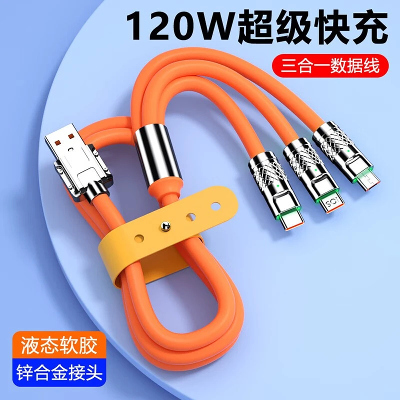 全新未使用  锌合金快充三合一数据线120W适用苹果华为安卓typec