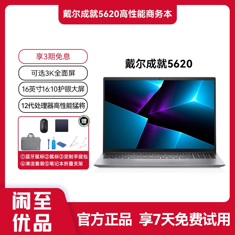 95新 Dell/戴尔 成就系列新款12代酷睿商务轻薄便携笔记本电脑