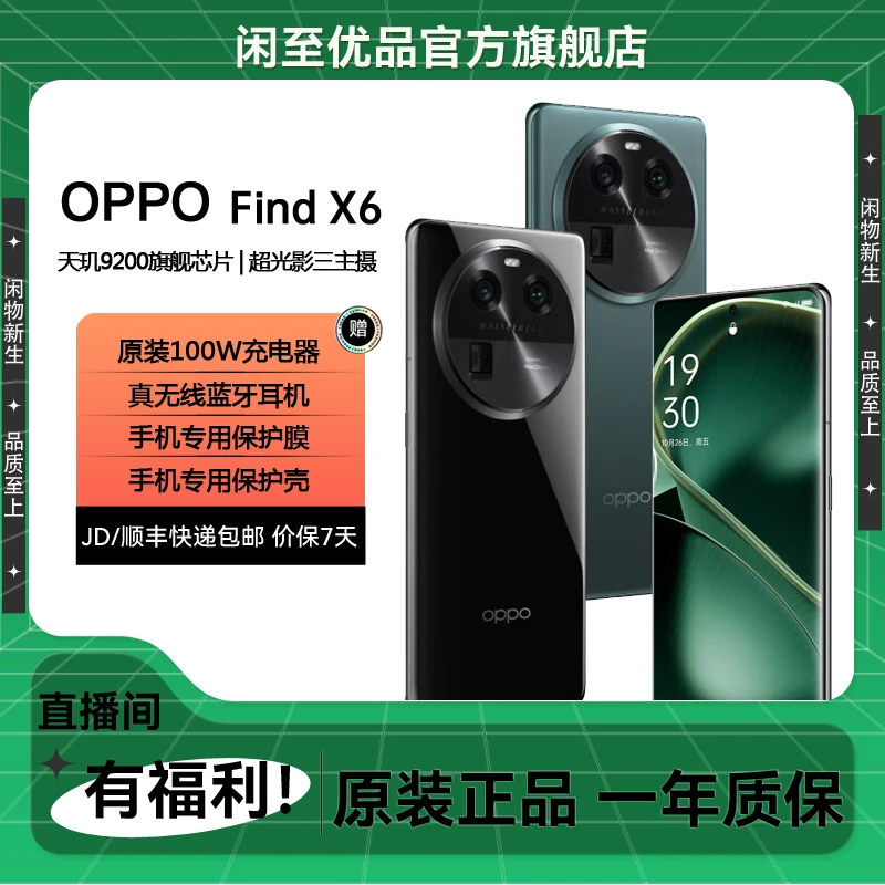 99新 OPPO Find X6 高性价比新款大屏原装天玑9200准新5G手机二手