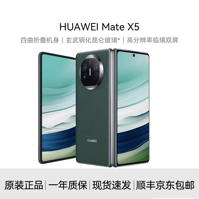 准新品 Huawei/华为 Mate X5 折叠屏 商务旗舰手机