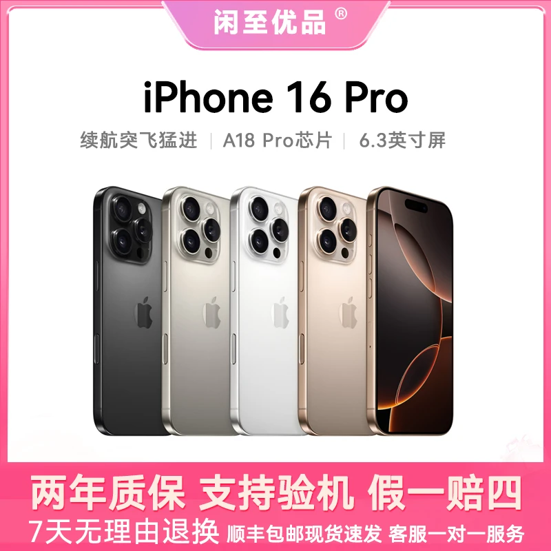 准新品 Apple/苹果 16 Pro A18 Pro芯片 相机控制 双卡双待5G手机