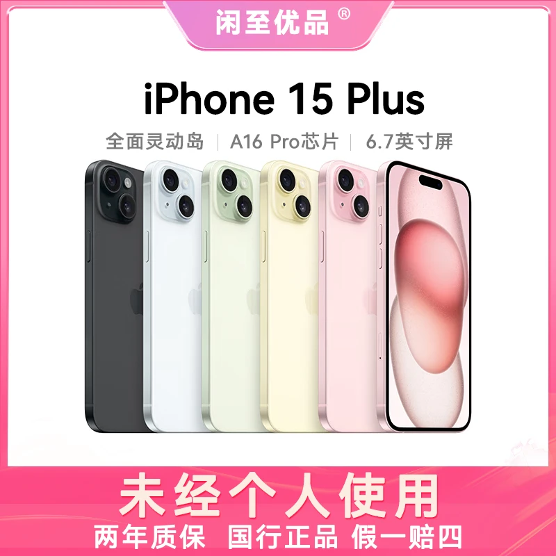 准新品 Apple/苹果 iphone 15Plus 国行正品原装全网通双卡手机