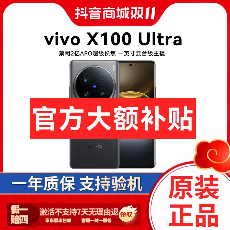 准新品 vivo  X100 Ultra 一英寸云台级主摄 蓝图影像拍照AI 手机