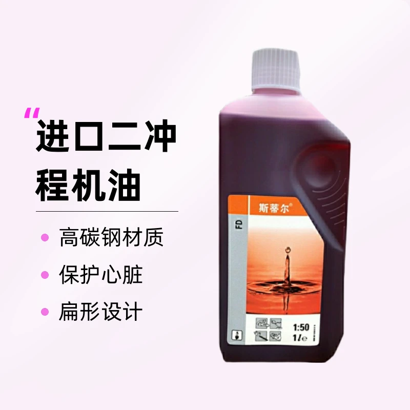 斯蒂尔机油二冲程50:1机油割草机油锯专用进口二冲程机械混合油