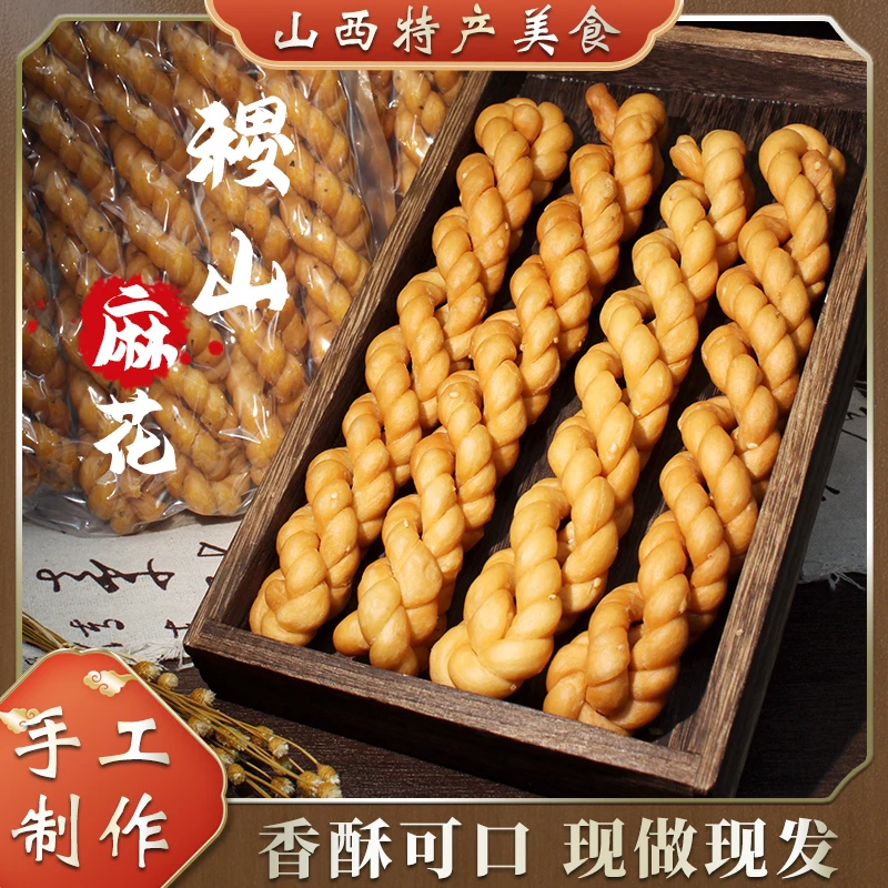 甜味小麦面麻花酥脆可口好油好面手工不油不腻山西稷山老酵休闲