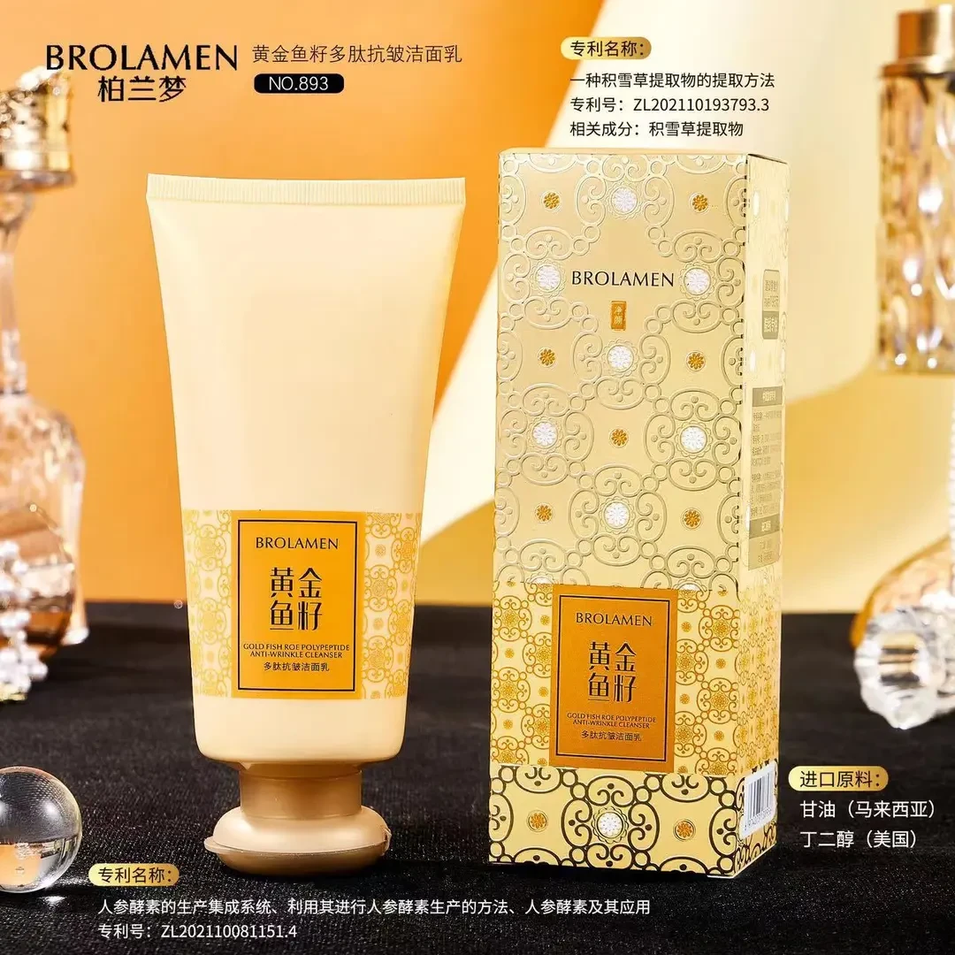 BROLAMEN黄金鱼籽多肽抗皱洁面乳清洁贵妇女神洗面奶不紧绷 发1支