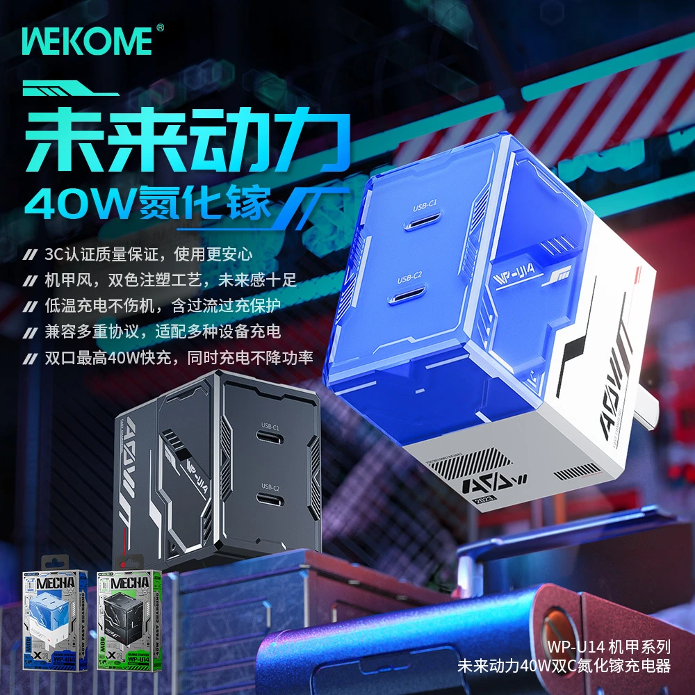 WEKOME机甲40W双C氮化镓3C认证电竞快充充电头适用iPhone13,14,15