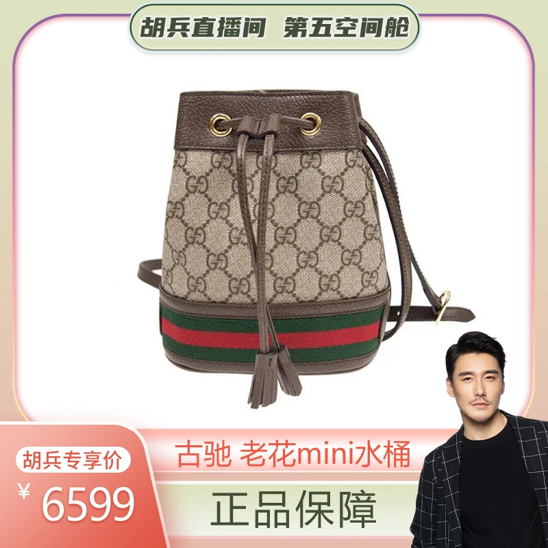99新 GUCCI/古驰 老花OP水桶迷你单肩包 CF03