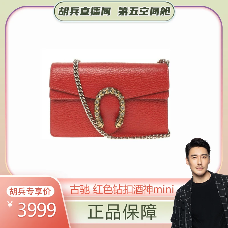 99新 GUCCI/古驰 钻扣酒神mini 红色 CF11