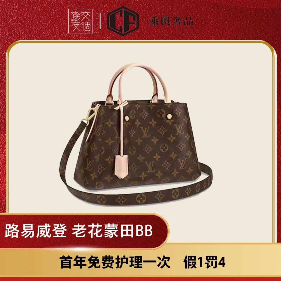 99新 LouisVuitton/路易威登 老花蒙田BB