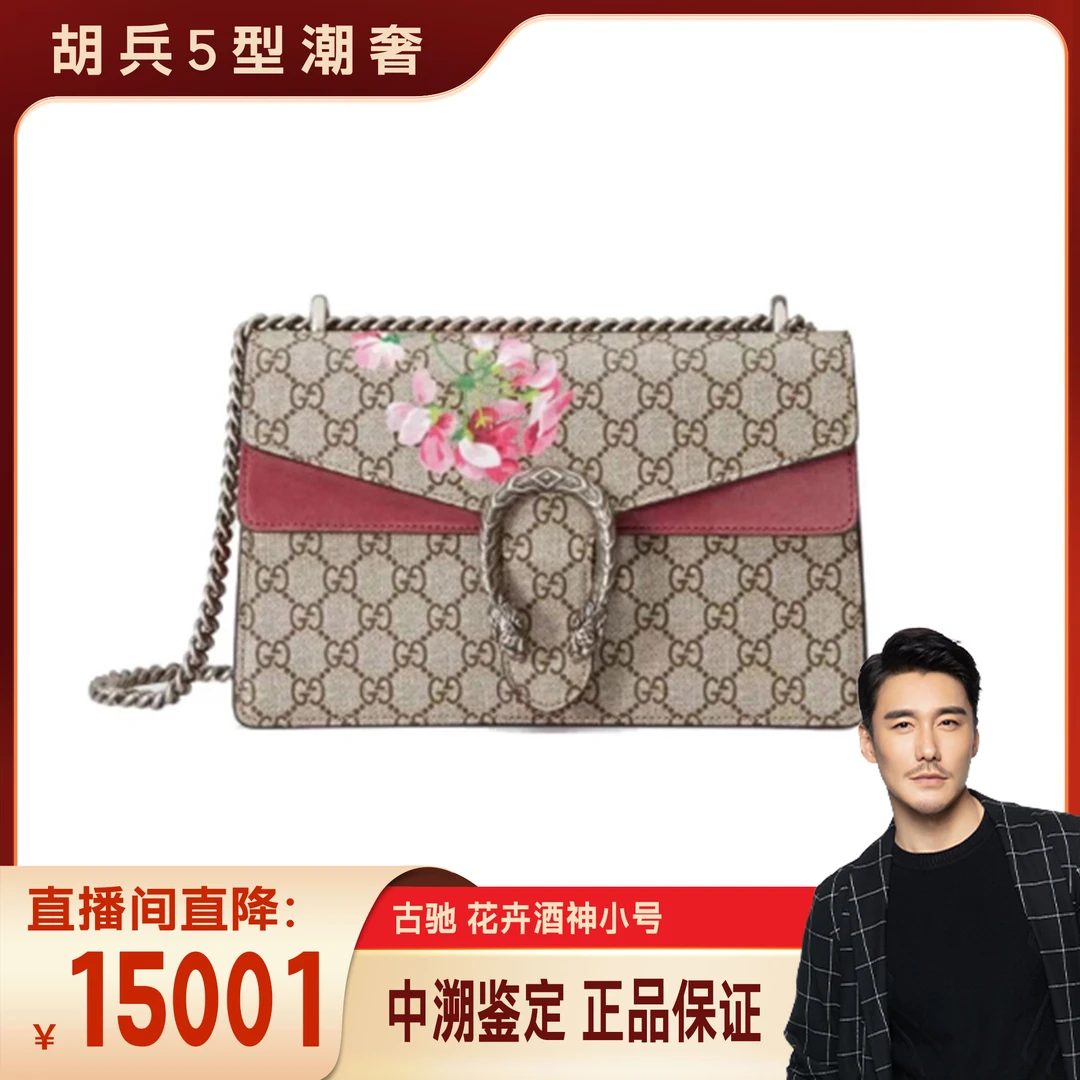 99新 GUCCI/古驰 花卉酒神中号单肩包【5型潮奢】