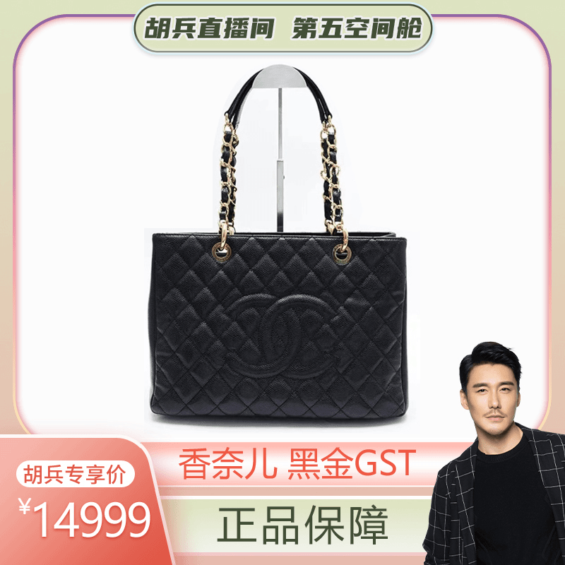 99新 Chanel/香奈儿 黑金GST单肩包 CF23