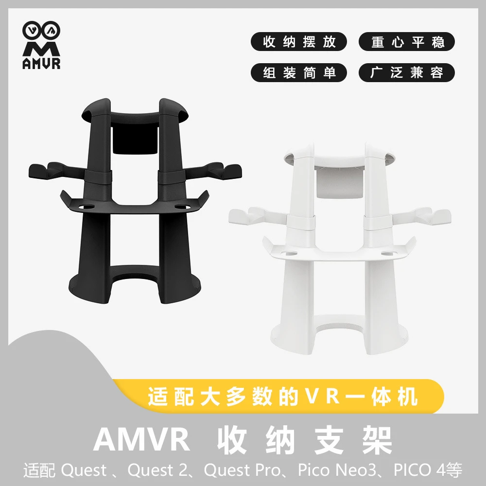 VR支架显示架头盔和手柄摆放支架座适配 PICO4/pro简单易组装收纳