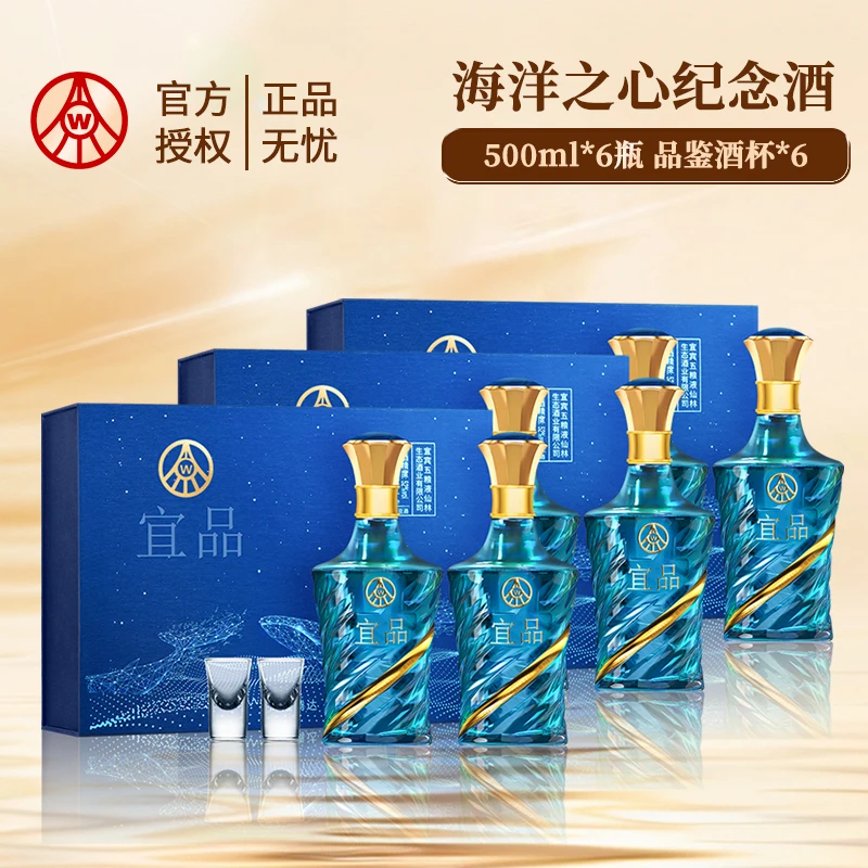 宜品辉煌腾达海洋之心 仙林生态出品星海礼盒酒 52度 500ml*6