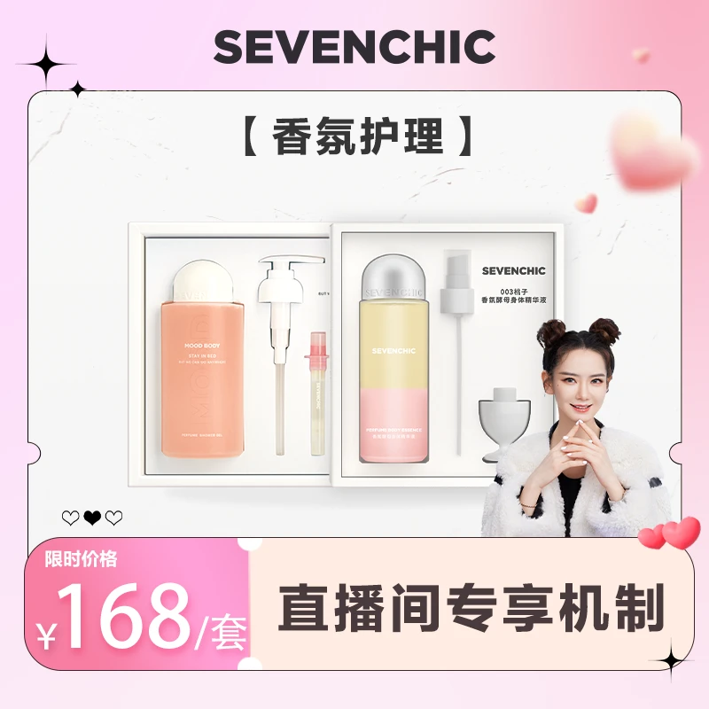 【戚薇主理】SEVENCHIC香氛身体精华沐浴露套盒桃子雪松留香护理
