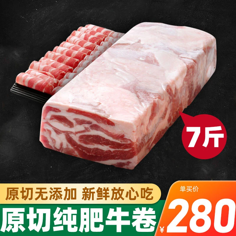 内蒙古原切肥牛砖整块雪花肥牛卷新鲜现杀纯牛肉片清真涮火锅批发