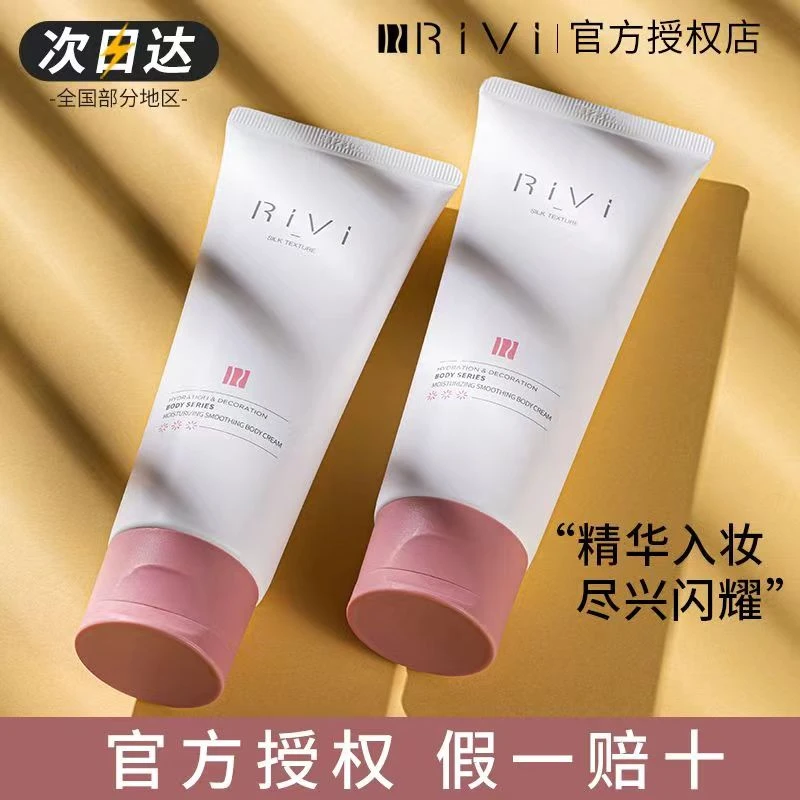 【拍1发6】RIVI身体素颜霜不假白防水防汗懒人霜补水保湿提亮肤色
