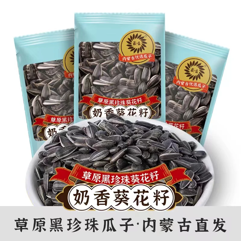 豪嗑格森【整箱100包】内蒙草原黑珍珠葵花籽独立包装椒盐50包20包