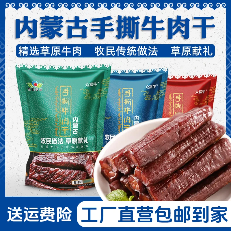 【7成干一斤】内蒙古正宗手撕牛肉干内蒙特产孕妇儿童零食