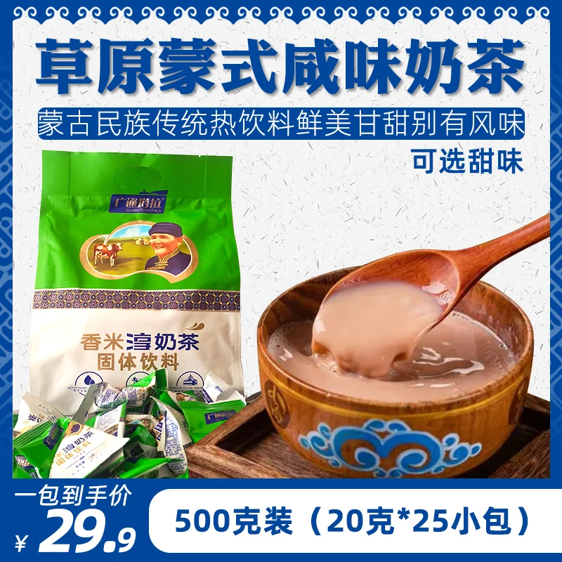 草原蒙古蒙式咸味甜味奶茶500克独立包装炒米健康产品