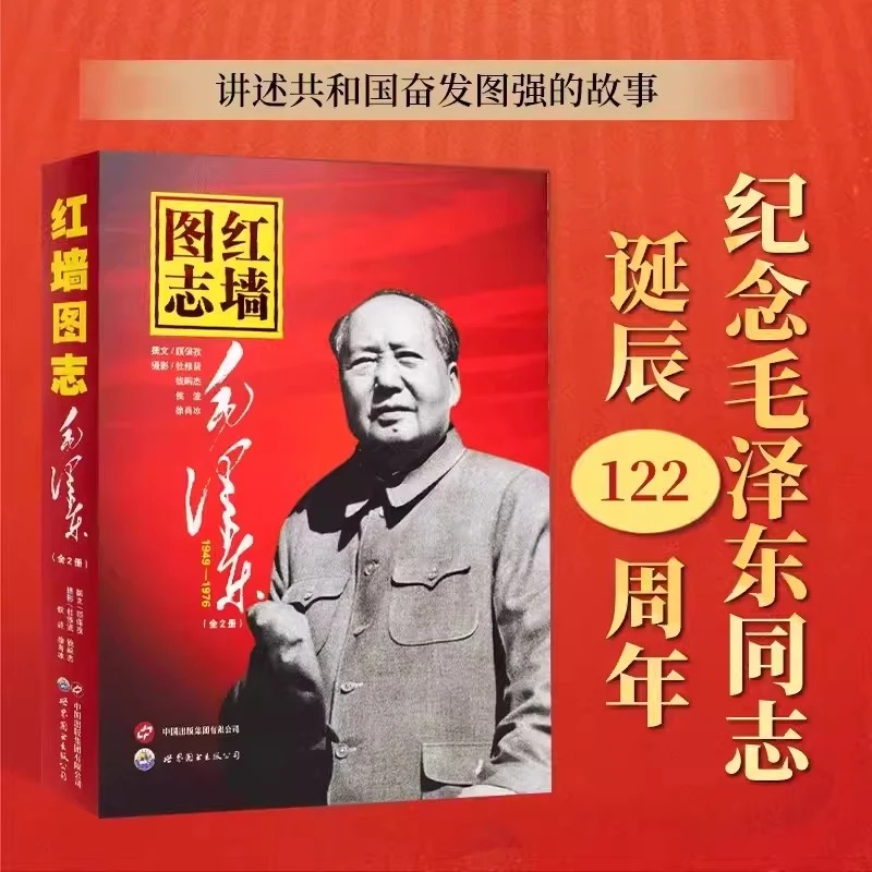 正版红墙图志长征图志红旗渠图志红墙大事红色经典爱国主义教育书