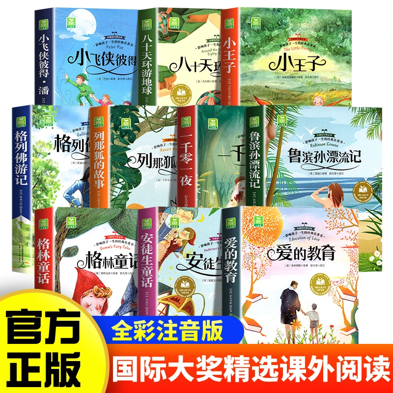 注音版儿童文学经典童话故事绘本小学一二三四年级课外阅读故事书