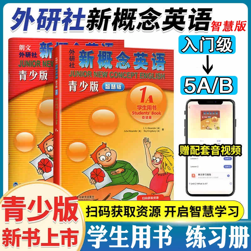 外研社新概念英语青少版入门级a-5b零基础自学少儿英语启蒙培训书