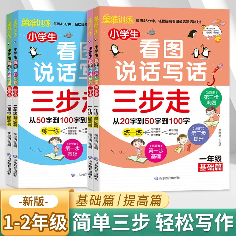 看图说话写话专项训练小学一二年级写作训练阅读理解人教语文范文