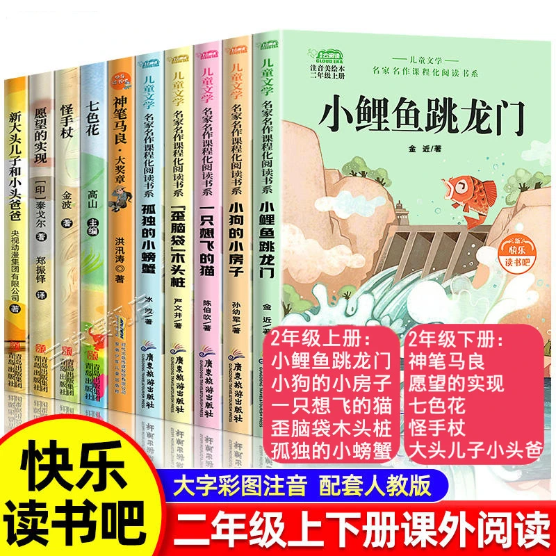 【拼音正版】小鲤鱼跳龙门二年级上册快乐读书吧读必书暑假推荐阅读