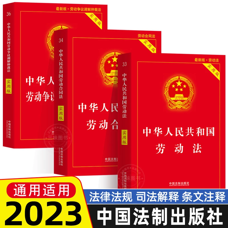 劳动法+劳动合同法+劳动争议调解仲裁法/社会保障争议处理一本通