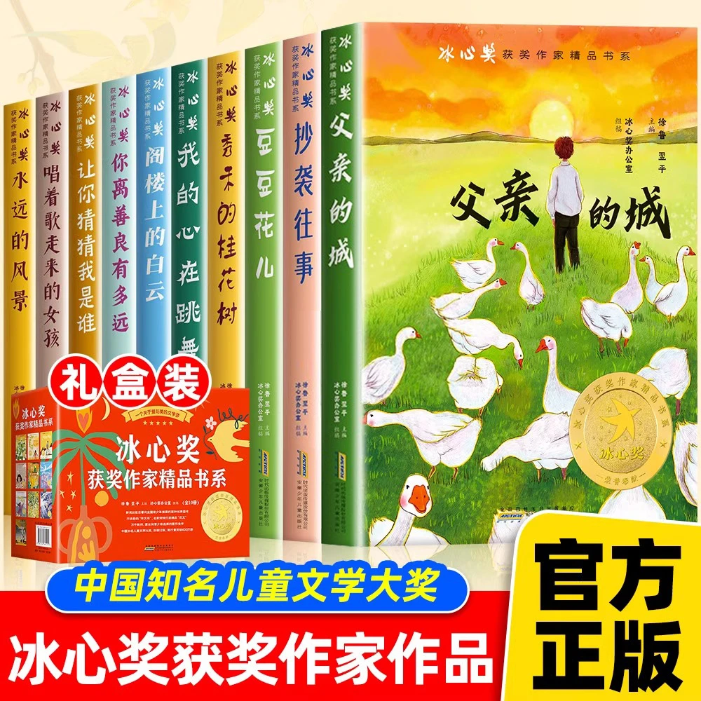 【礼盒装】冰心奖获奖作家书系正版全套10册小学三四五六年级课外书