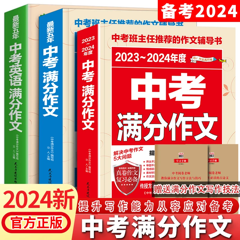 2024新版中考满分作文英语满分优秀分类获奖作文写作素材初三中考