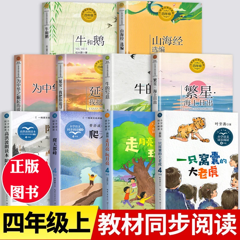 四年级上册阅读课外书必正版同步阅读一只窝囊的大老虎叶至善牛的