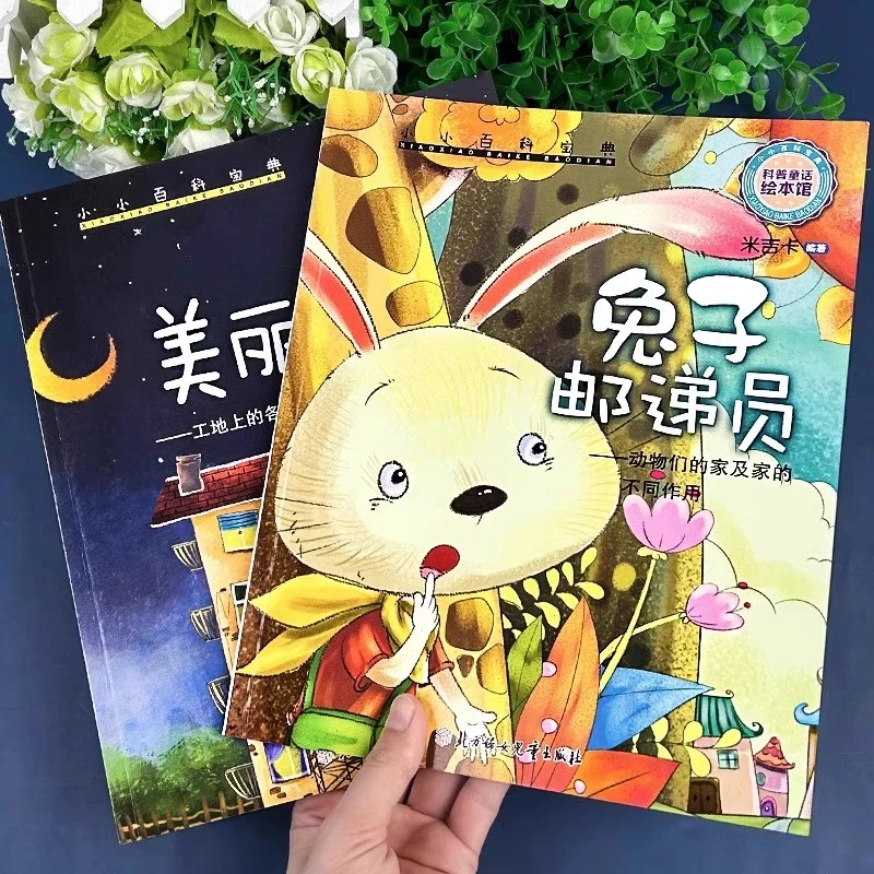 大开本2册儿童绘本3-6岁故事书适合大班中班小班幼儿阅读的图画书