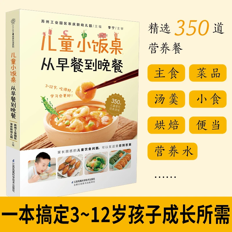 儿童小饭桌从早餐到晚餐儿童营养餐食谱大全3~-12岁宝宝食谱菜谱