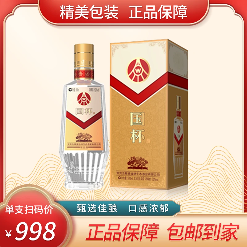 国杯宜宾市岷江西路150号 双支装52度500ml