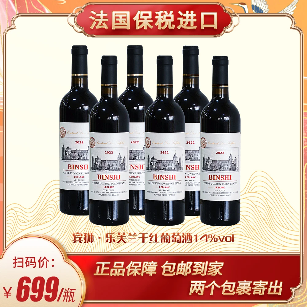 【仁汇优品S】法国保税进口宾狮 · 乐芙兰干红葡萄酒750ml*6瓶