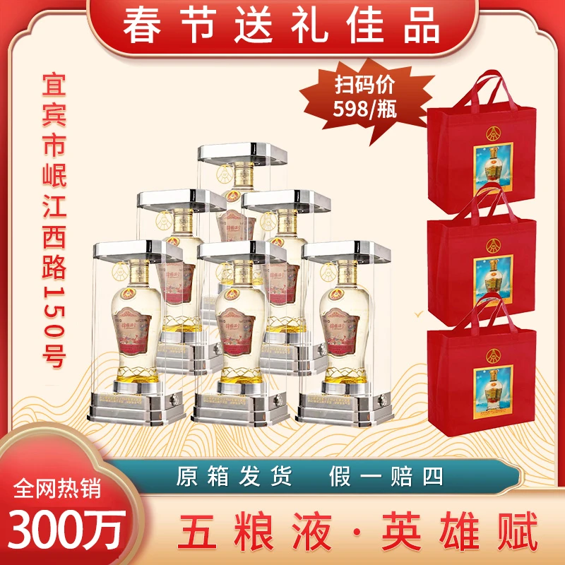 英雄賦英雄赋锦绣满堂（黄）竹荪酒500ML*6瓶52度500ml
