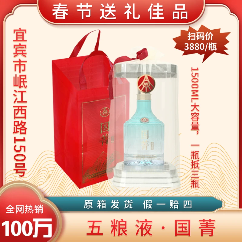 BNXH国菁欧根纱亚克力透明瓶*1瓶52度
