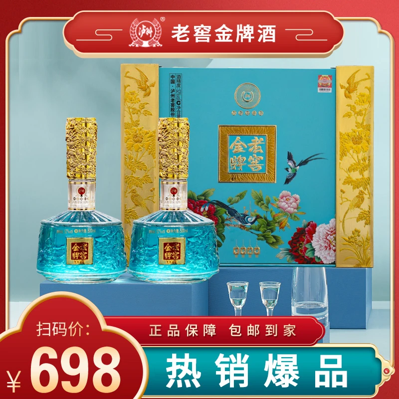 BNXH老窖金牌酒繁华盛世浓香型白酒500ml*2瓶52度