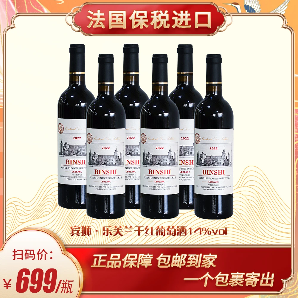 【仁汇优品S】法国保税进口宾狮 · 乐芙兰干红葡萄酒750ml*6瓶