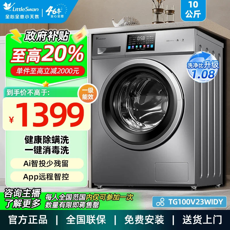 【国补】小天鹅10kg洗衣机全自动滚筒变频大容量洗脱一体V23升级款