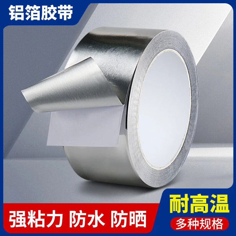耐高温防水防油贴纸高粘度铝箔胶带洗碗池灶台缝隙封边美缝贴贴条