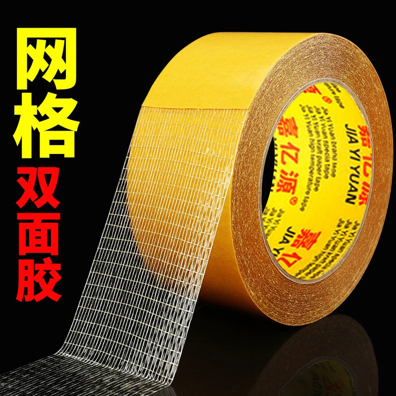 高粘度网格胶带强力布基双面胶春联对联专用双面胶片地毯防滑固定