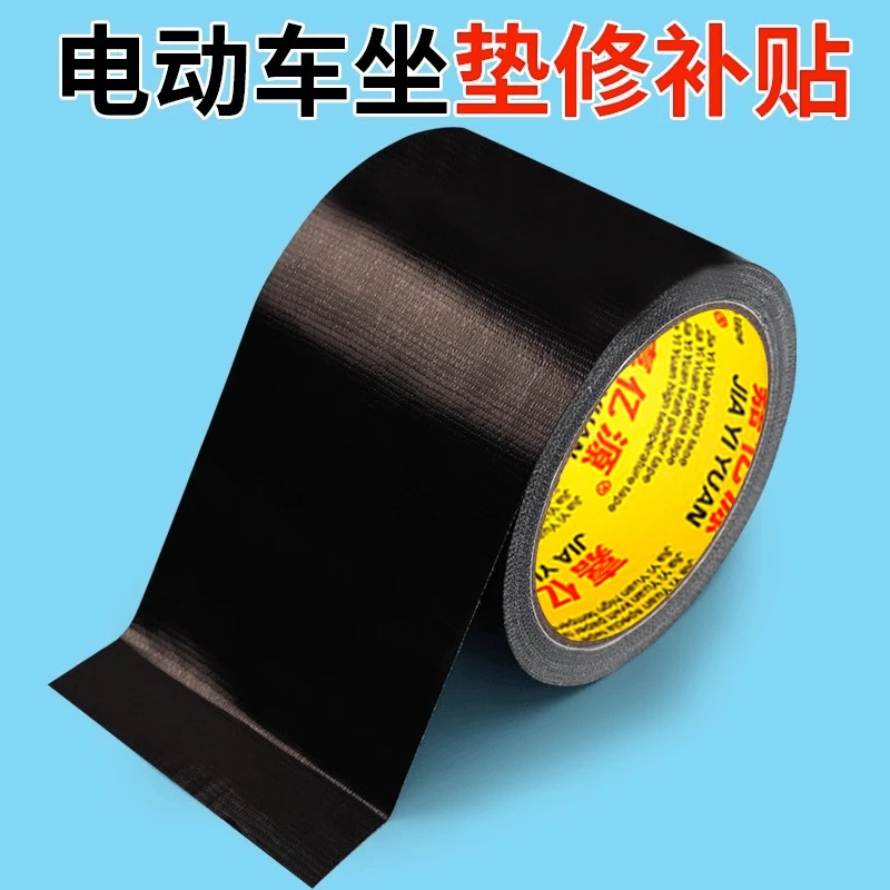 强力布基胶带高粘度加厚耐磨修补胶布电动车坐垫补丁贴地毯固定贴