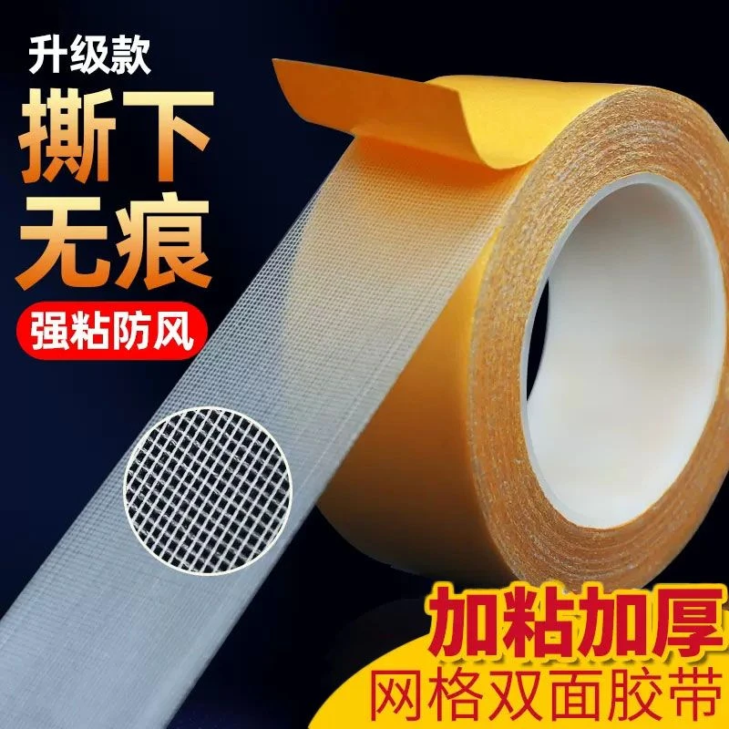 加厚无痕网格双面胶贴胶片地毯地垫春联对联强力粘贴固定贴不留胶