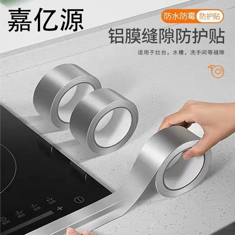 厨房卫生间防油贴纸水槽缝隙美缝铝箔胶带挡水条灶台专用膜防霉胶