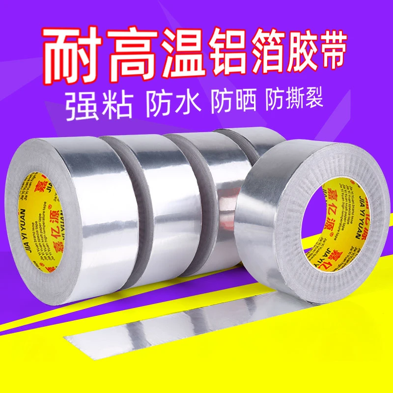 卫生间耐高温铝箔胶带水管密封浴室油烟机厨房顶补漏胶布缝隙美缝
